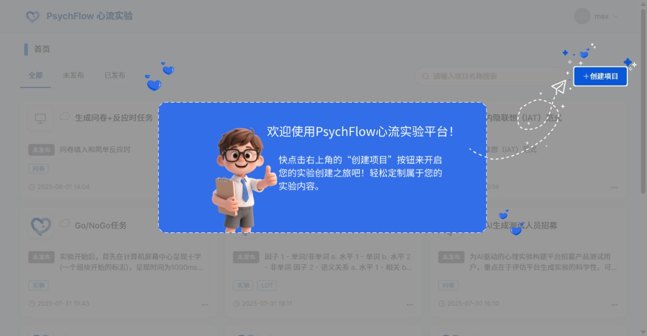 实验创建步骤1
