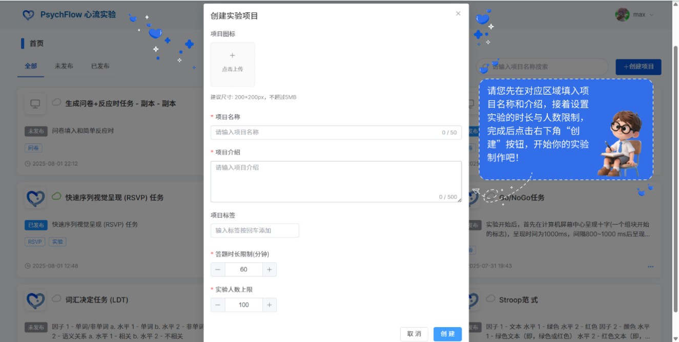 实验创建步骤2