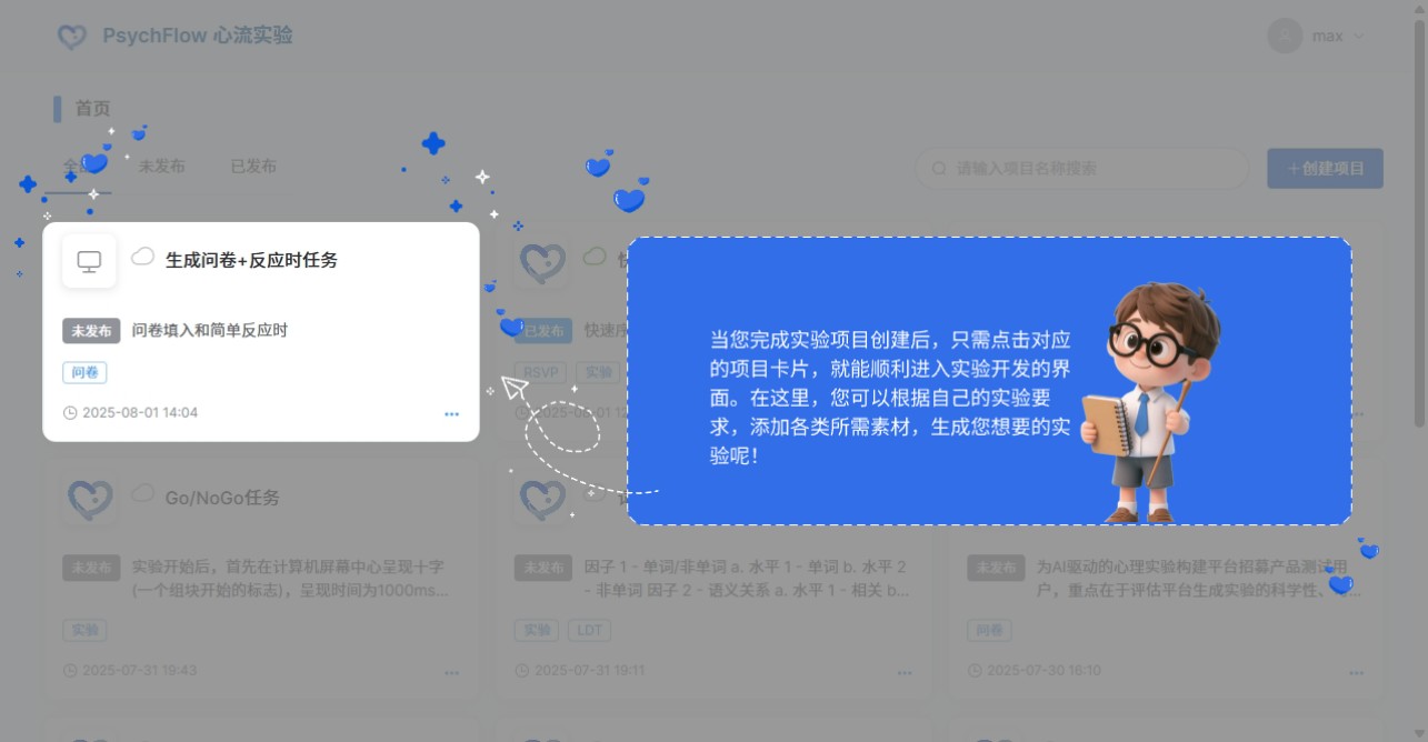 实验创建步骤4